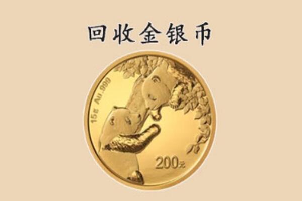 伊美区回收金币